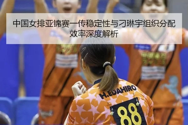 zhong-guo-nv-pai-ya-jin-sai-yi-chuan-wen-ding-xing-yu-diao-lin-yu-zu-zhi-fen-pei-xiao-lv-shen-du-jie-xi-2-392.jpg