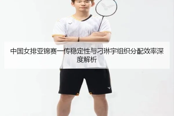 zhong-guo-nv-pai-ya-jin-sai-yi-chuan-wen-ding-xing-yu-diao-lin-yu-zu-zhi-fen-pei-xiao-lv-shen-du-jie-xi-3-515.jpg
