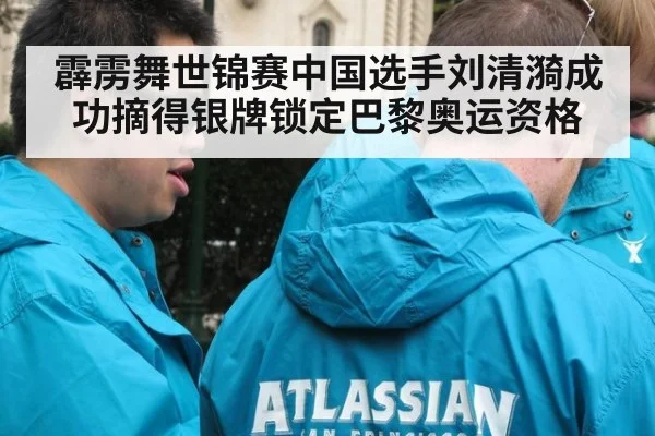 霹雳舞世锦赛中国选手刘清漪成功摘得银牌锁定巴黎奥运资格