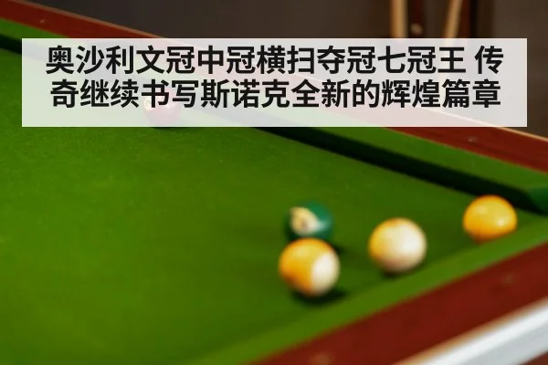 snooker match