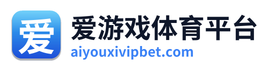 爱游戏体育平台 Logo