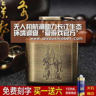 无人机航测助力长江生态环境调查‘爱游戏官方’(图3) 爱游戏APP